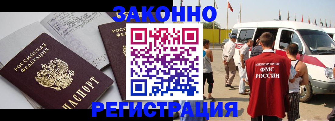 временная регистрация в Кодинске