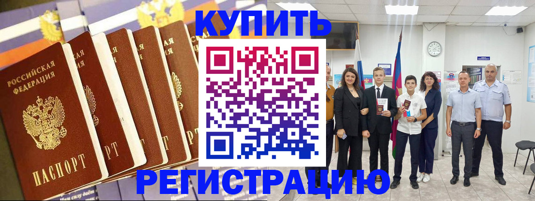 прописка для военкомата в Кодинске