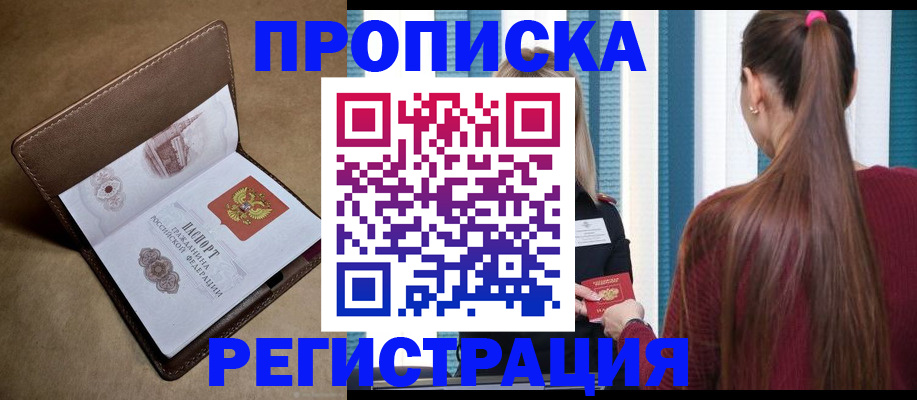 прописка для школы в Кодинске