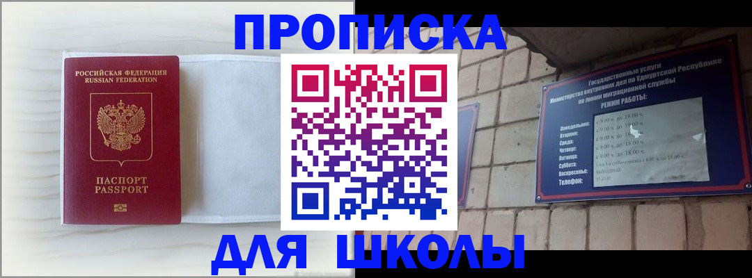 временная регистрация для школы в Кодинске