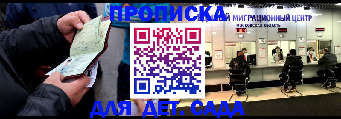 купить прописку в Кодинске